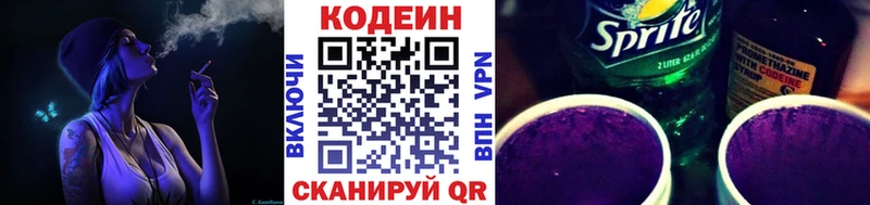 Кодеиновый сироп Lean Purple Drank  наркошоп  Магнитогорск 